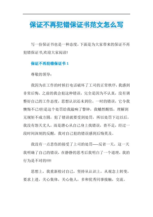 保证不再犯错保证书范文怎么写