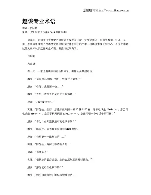 趣谈专业术语