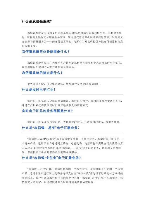 什么是农信银系统