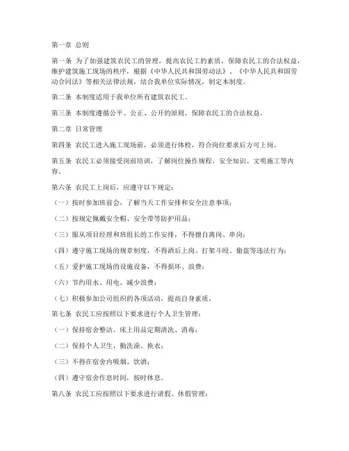 建筑农民工日常管理制度