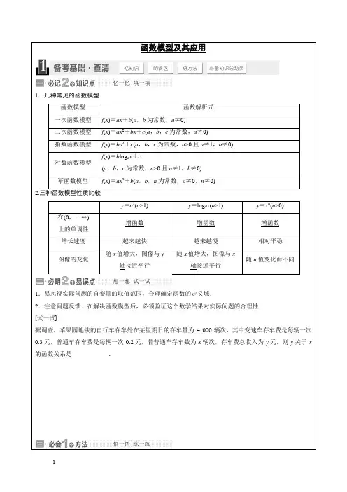 高三 一轮复习 函数模型及其应用 教案