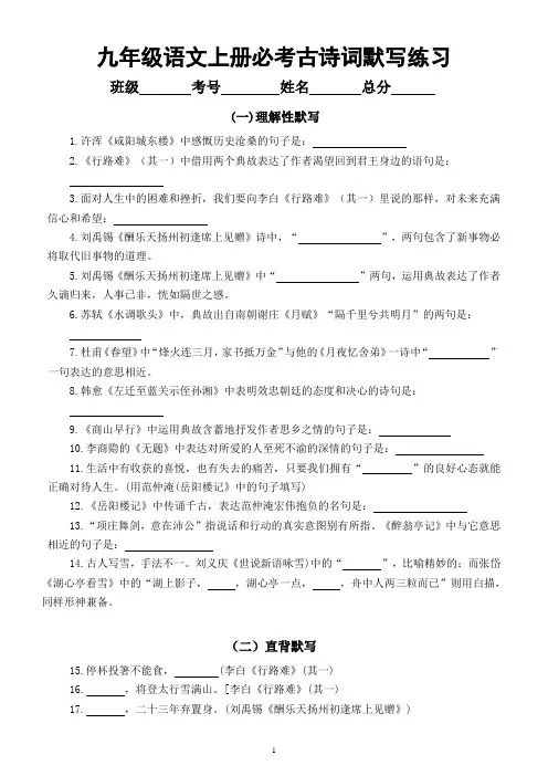 初中语文部编版九年级上册必考《古诗词默写》练习(每次考试都会出现,附参考答案)