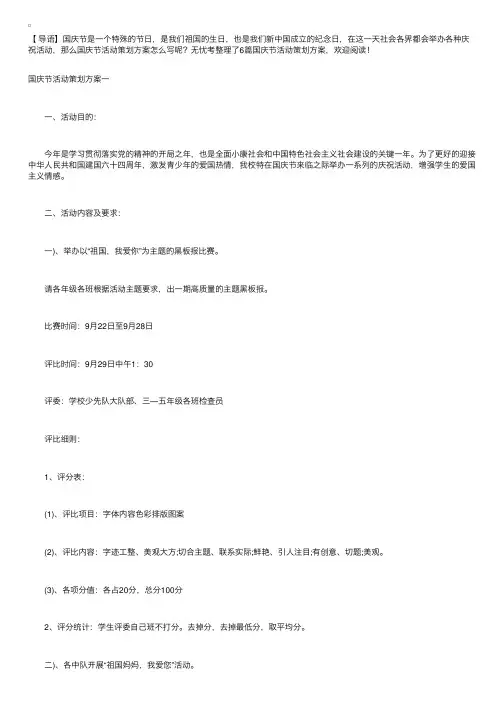 国庆节活动策划方案【六篇】