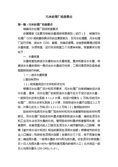 污水处理厂检查要点