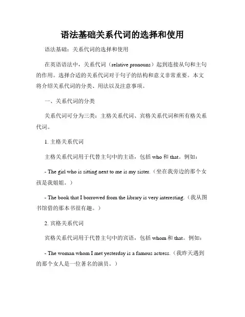 语法基础关系代词的选择和使用