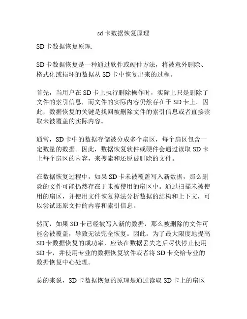 sd卡数据恢复原理