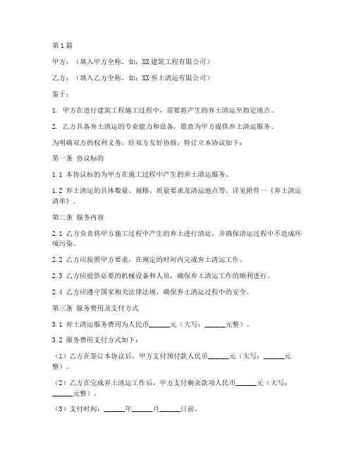 弃土清运协议书范本(3篇)