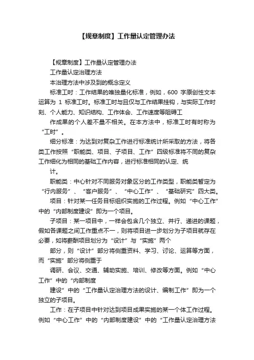 【规章制度】工作量认定管理办法