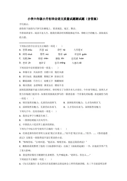 小学六年级小升初毕业语文质量试题测试题(含答案)