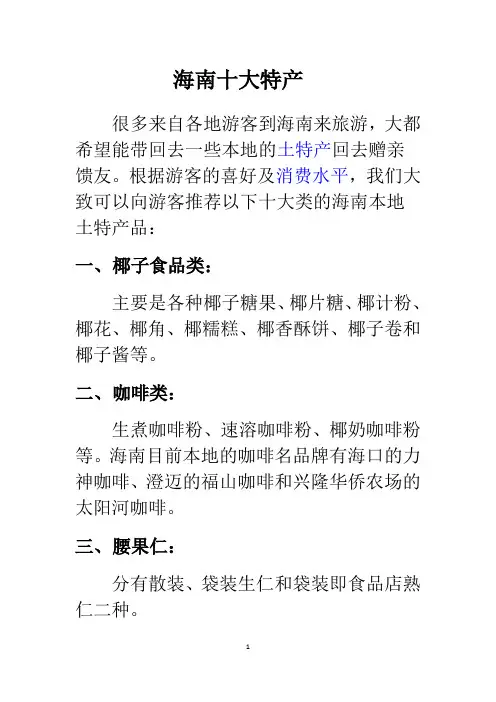 海南十大特产
