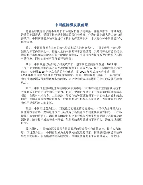 中国氢能源发展前景