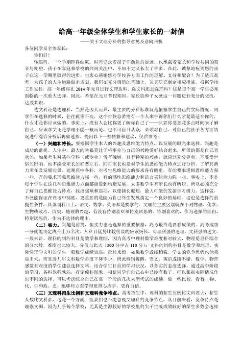 给高一年级全体学生和学生家长的一封信(分科意向书)