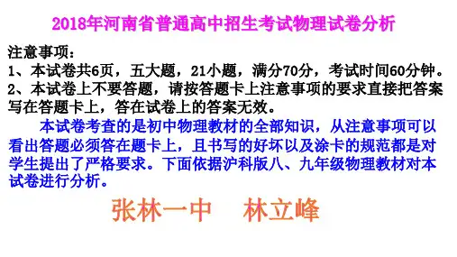 2018河南中招物理试卷分析