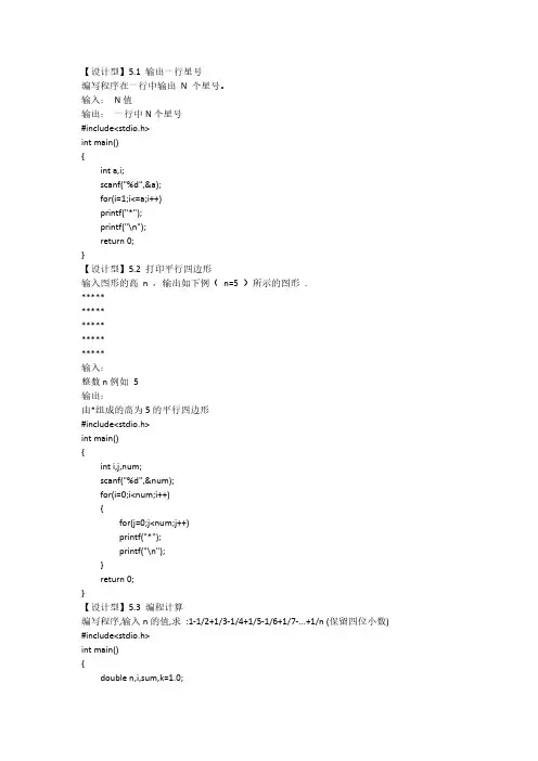 中国石油大学华东C语言谜底全集
