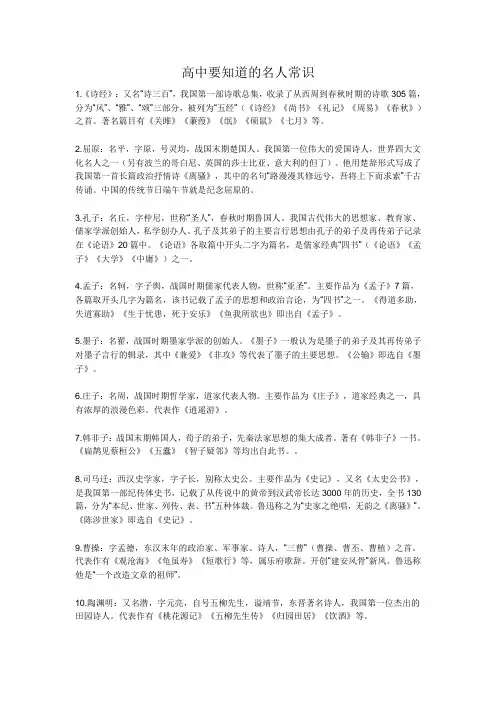高中要知道的名人常识