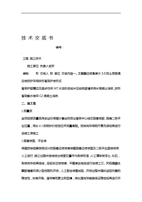 路堤骨架护坡技术交底
