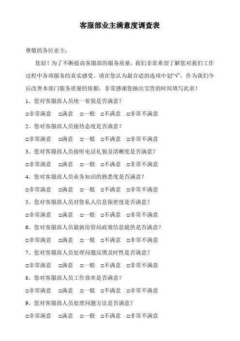 业主权证满意度调查表
