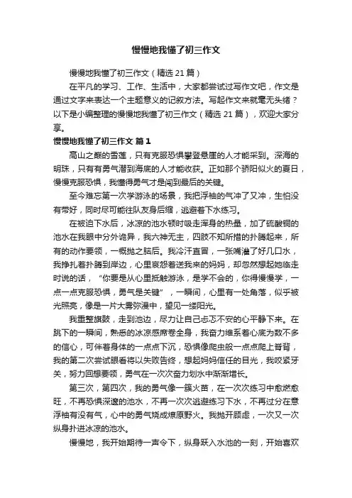 慢慢地我懂了初三作文
