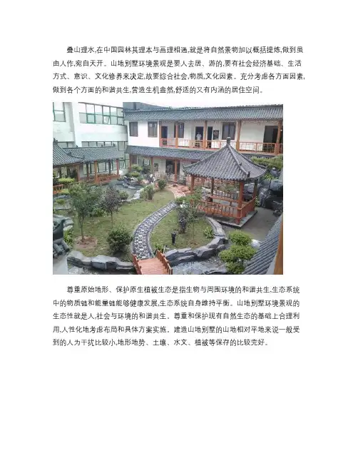 别墅庭院景观设计布局_图文