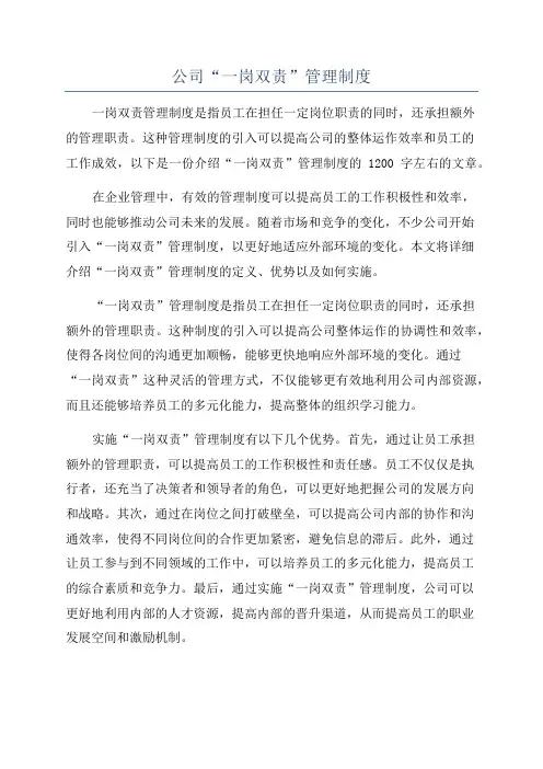 公司“一岗双责”管理制度