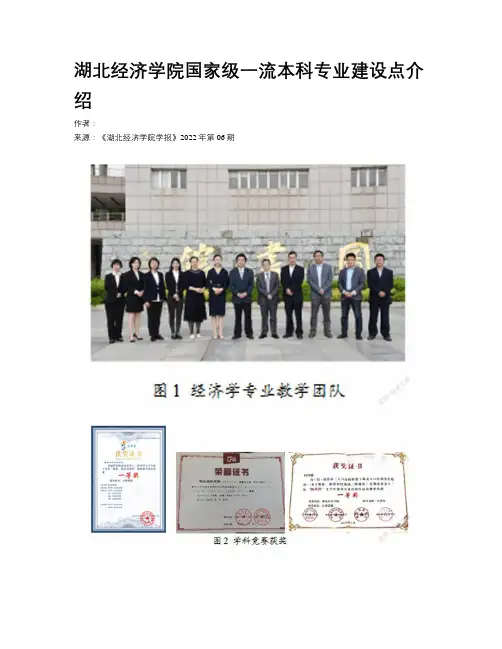 湖北经济学院国家级一流本科专业建设点介绍