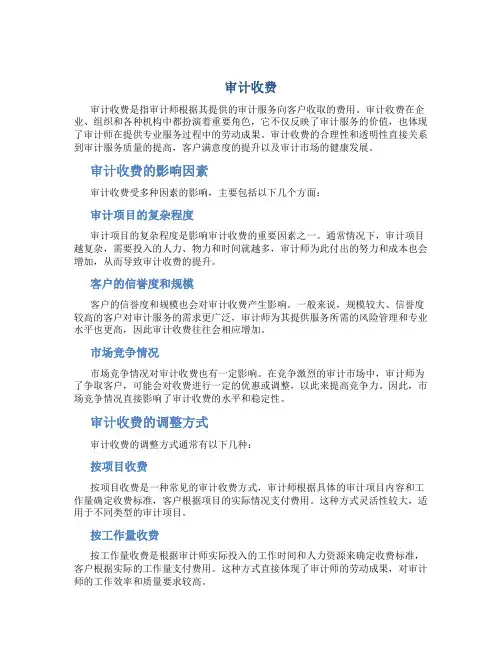 审计收费11