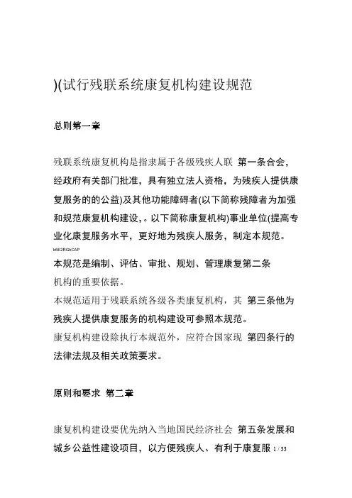 残联系统康复机构建设规范试行