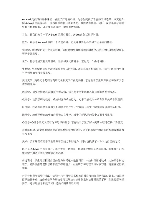 alevel所有课程科目