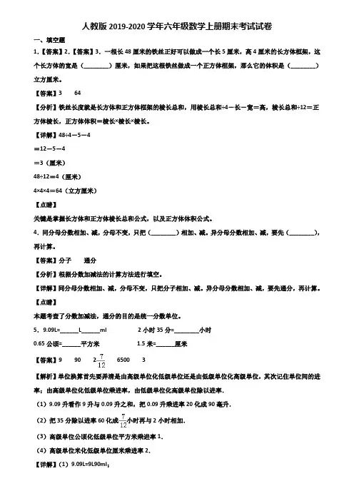 人教版2019-2020学年六年级数学上册期末考试试卷含解析