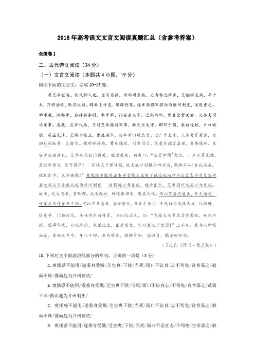 (完整word版)2018年高考语文文言文阅读真题(含答案)汇总,推荐文档