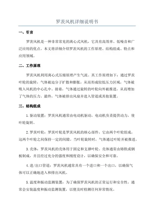 罗茨风机详细说明书