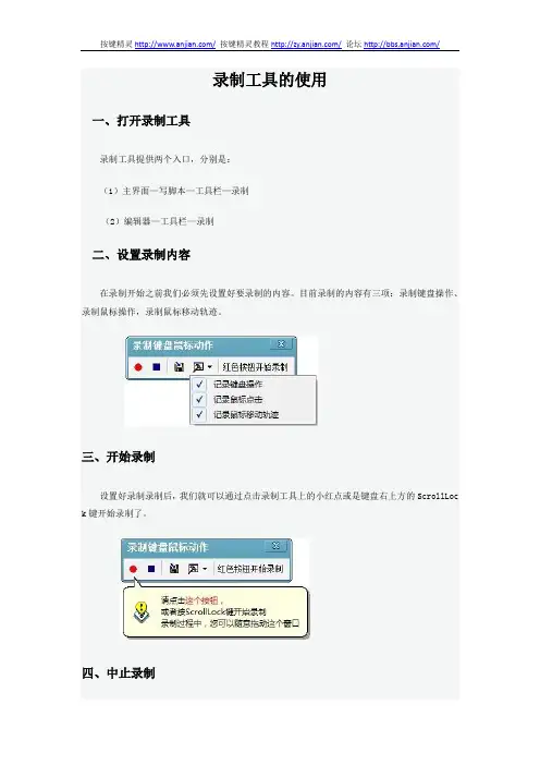 按键精灵录制教程