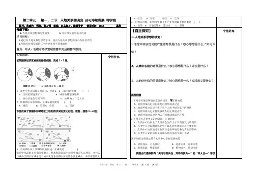 人地关系思想的演变及可持续发展