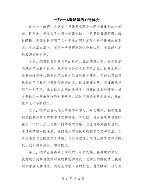 一师一优课晒课的心得体会
