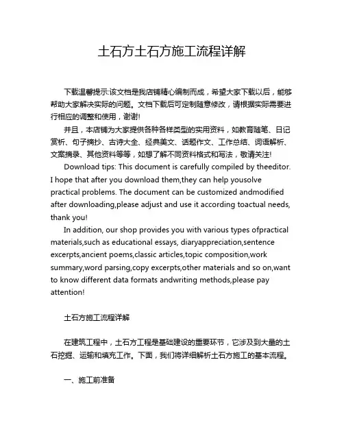 土石方土石方施工流程详解
