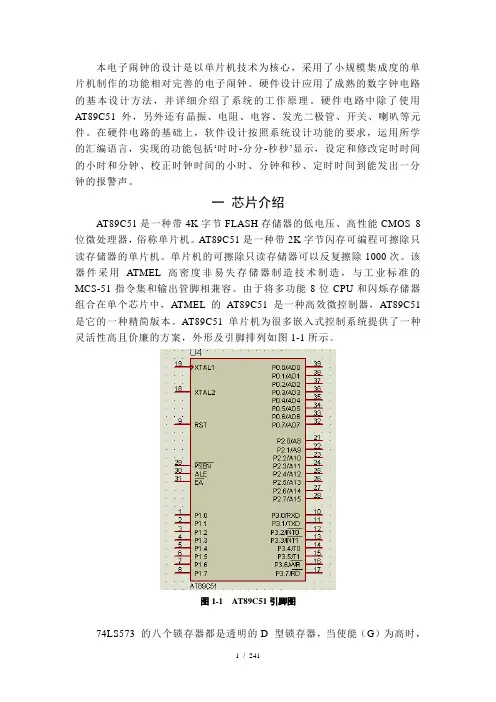 电子闹钟说明书