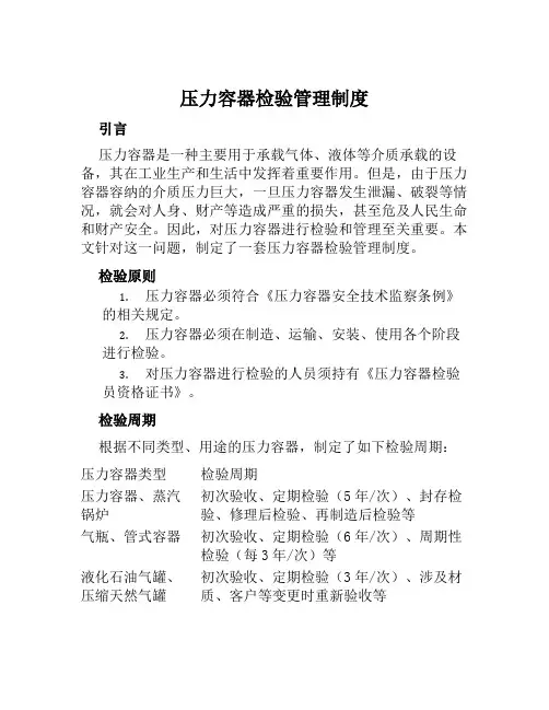 压力容器检验管理制度