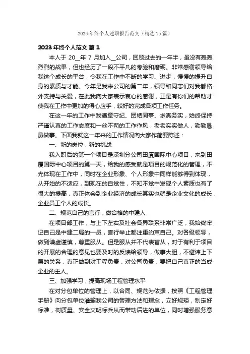2023年终个人述职报告范文（精选15篇）