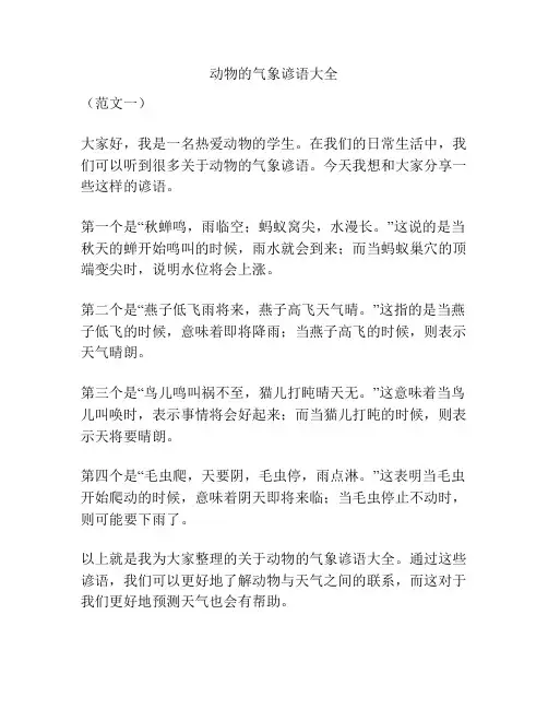 动物的气象谚语大全