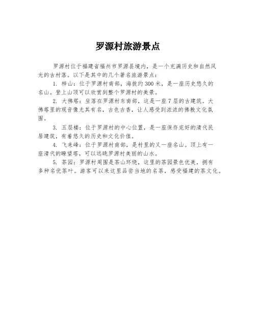 罗源村旅游景点