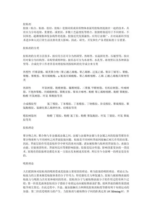 常见胶粘剂及其作用原理