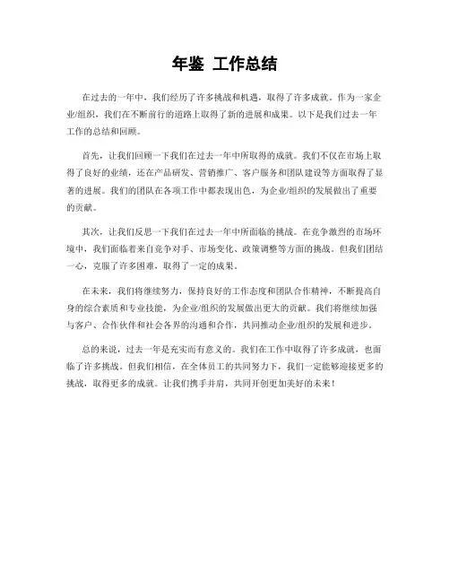 年鉴 工作总结