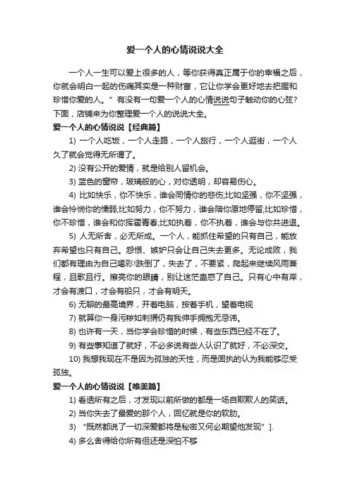 爱一个人的心情说说大全