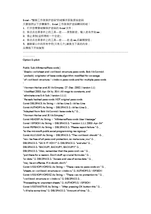 撤销工作表保护密码