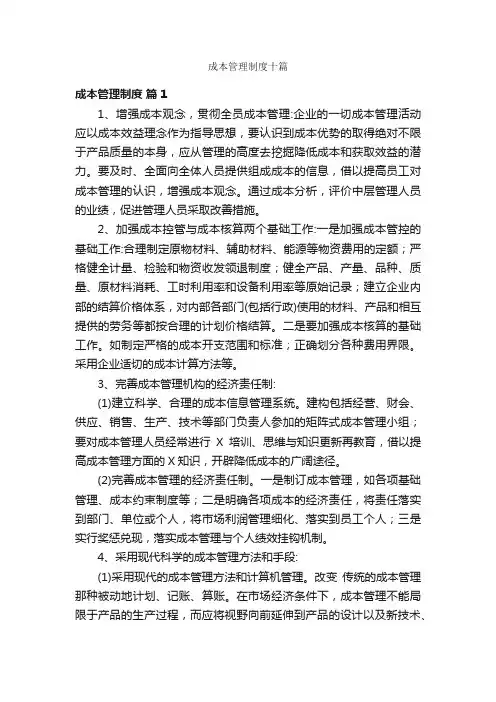 成本管理制度十篇