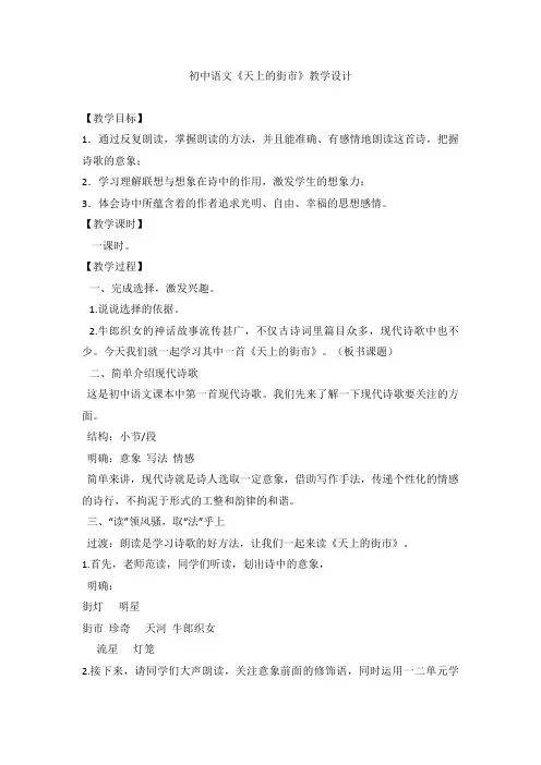 统编版初中语文七年级上册 第20课《天上的街市》教学设计