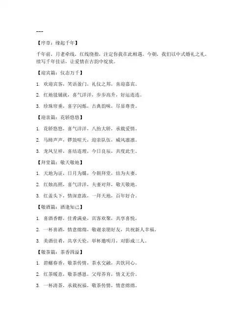 中式婚礼走心文案短句