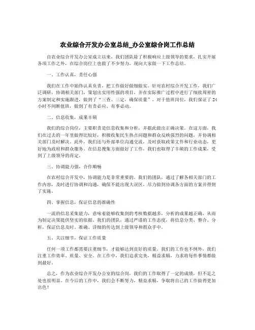 农业综合开发办公室总结_办公室综合岗工作总结
