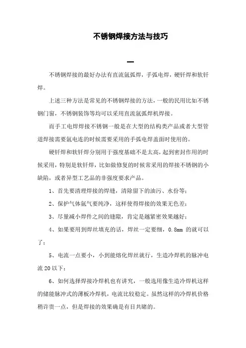 不锈钢焊接方法与技巧