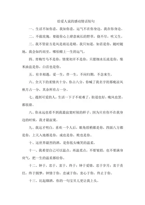 给爱人说的感动情话短句